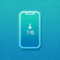 手机端APP下载图标